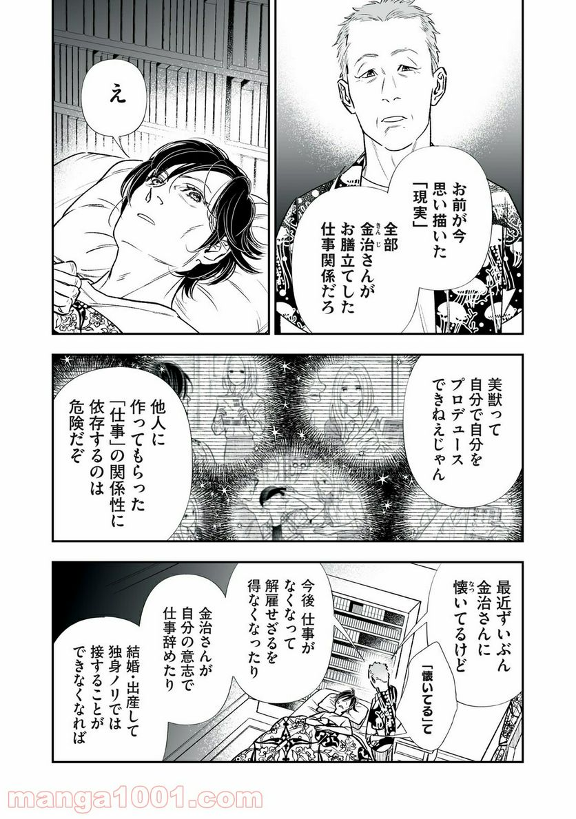 ４７歳、Ｖ系 - 第99話 - Page 2