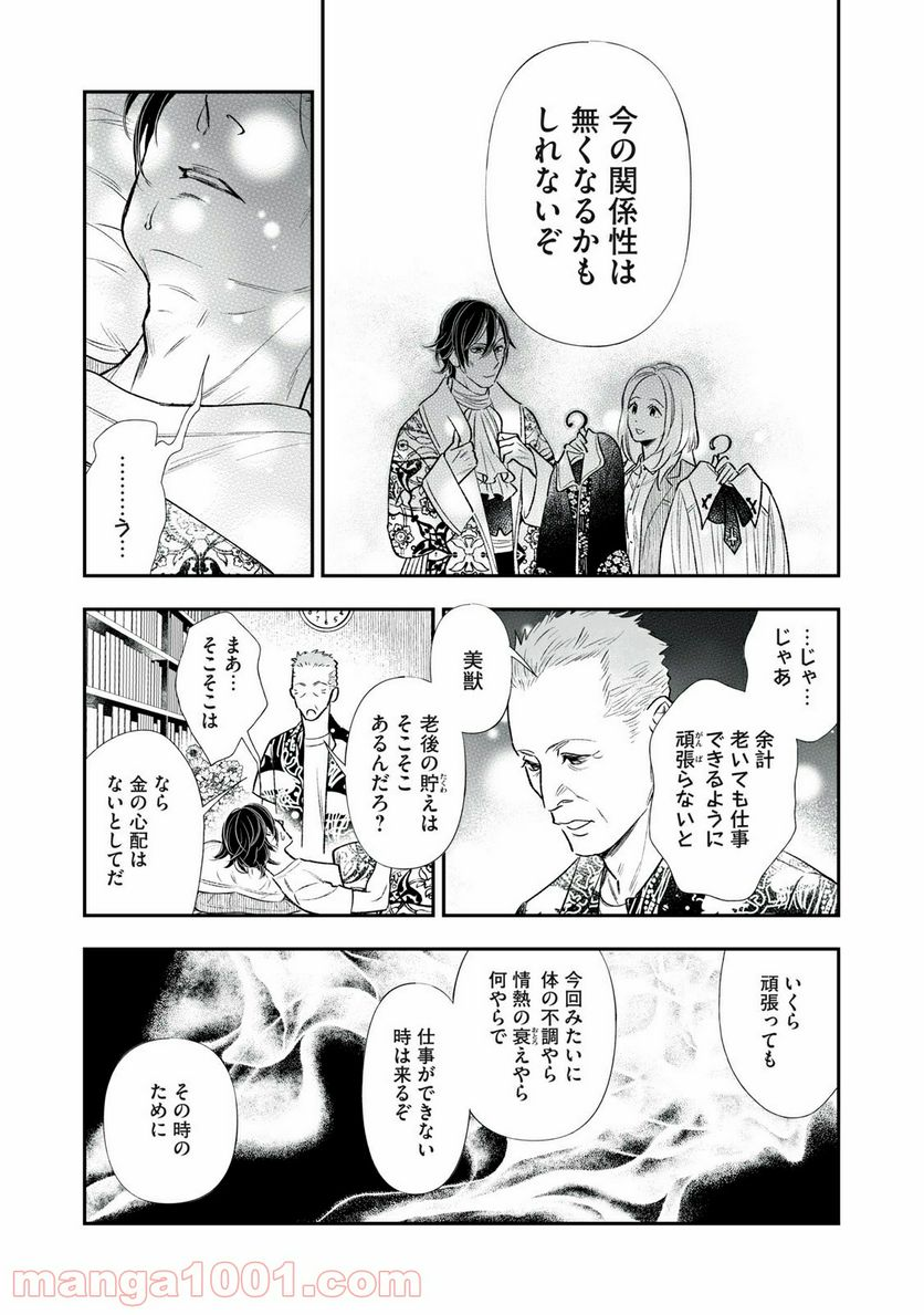 ４７歳、Ｖ系 - 第99話 - Page 3