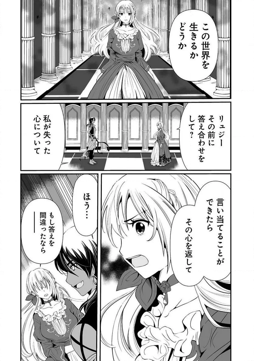 人生をやり直した令嬢は、やり直しをやり直す。 - 第1話 - Page 28