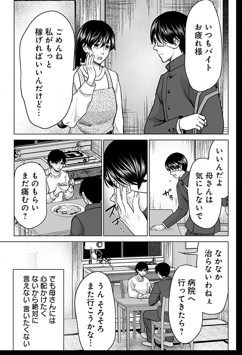 バイオアビス - 第1話 - Page 11