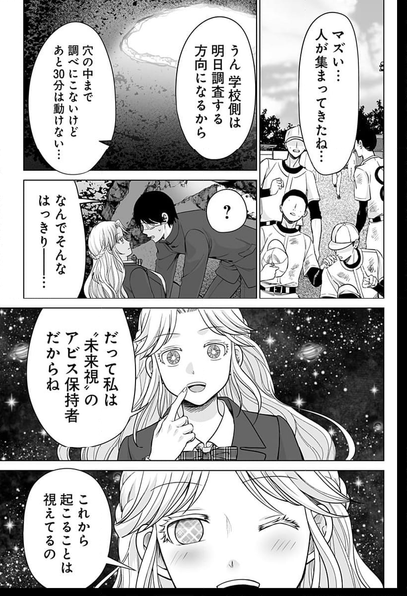 バイオアビス - 第1話 - Page 35