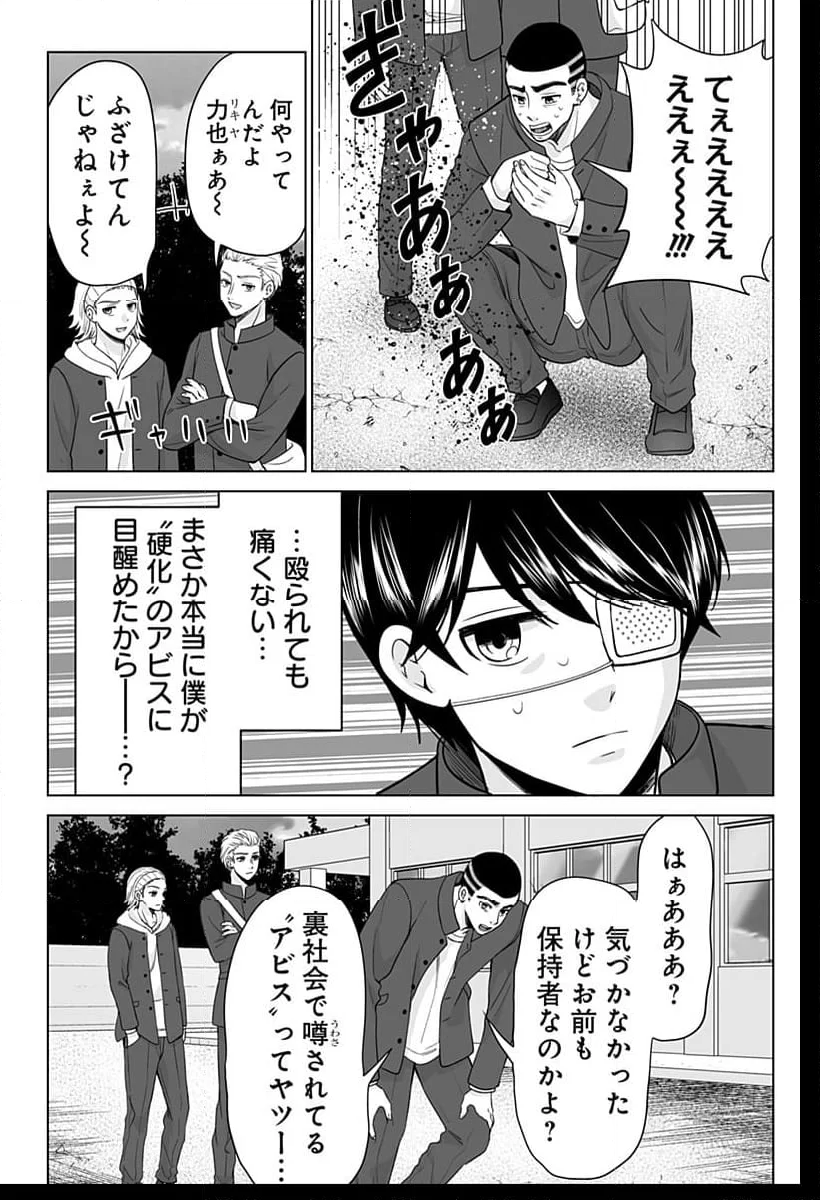 バイオアビス - 第1話 - Page 41