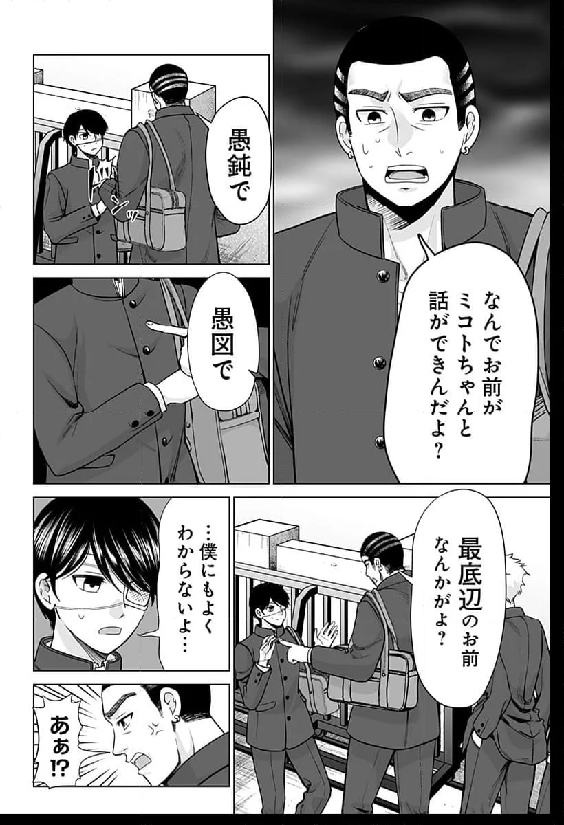 バイオアビス - 第1話 - Page 6