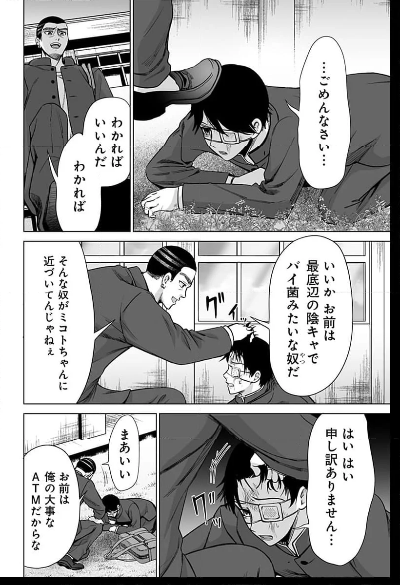 バイオアビス - 第1話 - Page 8