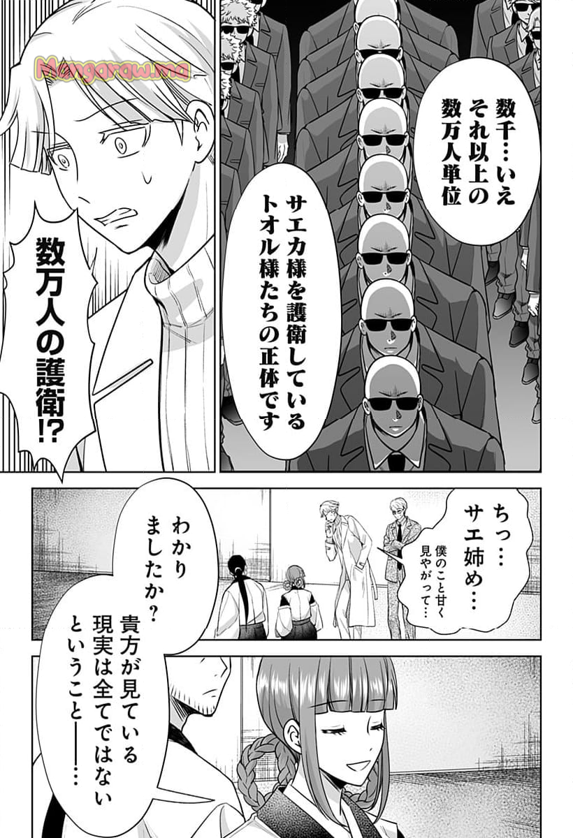 バイオアビス - 第11話 - Page 13