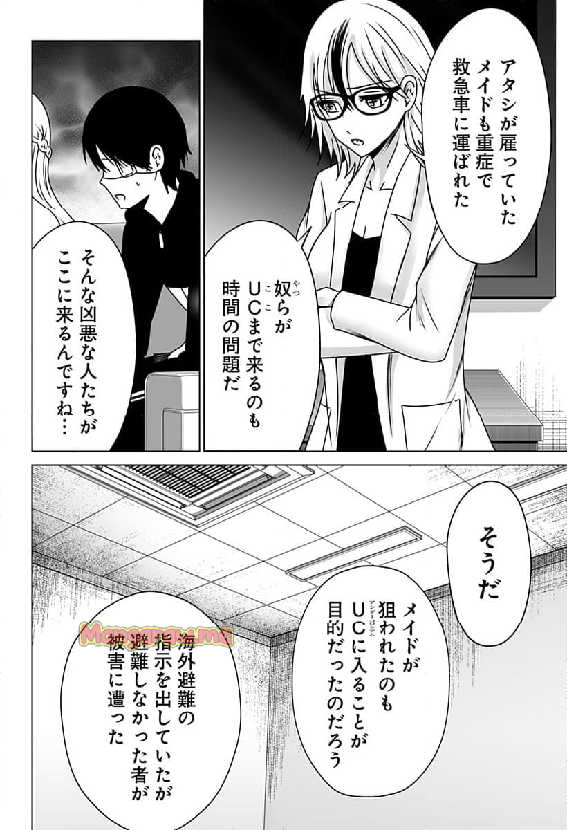 バイオアビス - 第16話 - Page 2