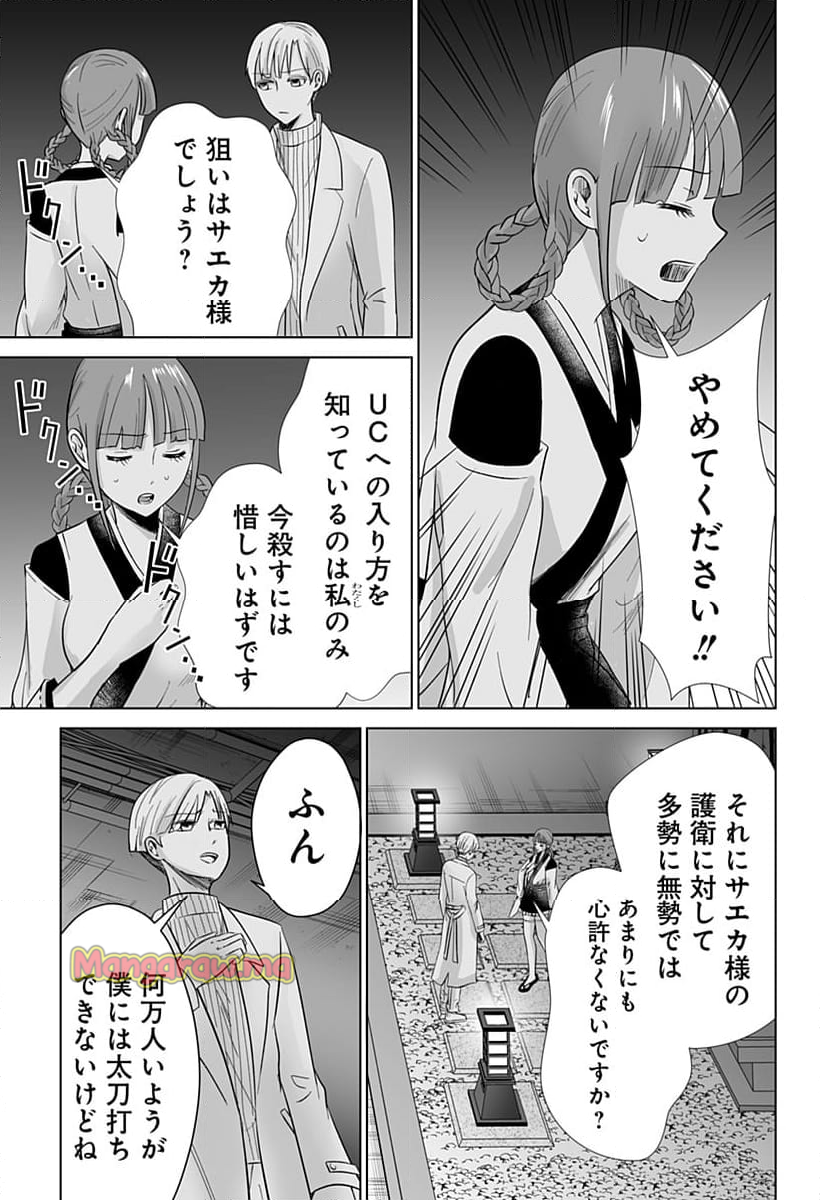 バイオアビス - 第16話 - Page 15