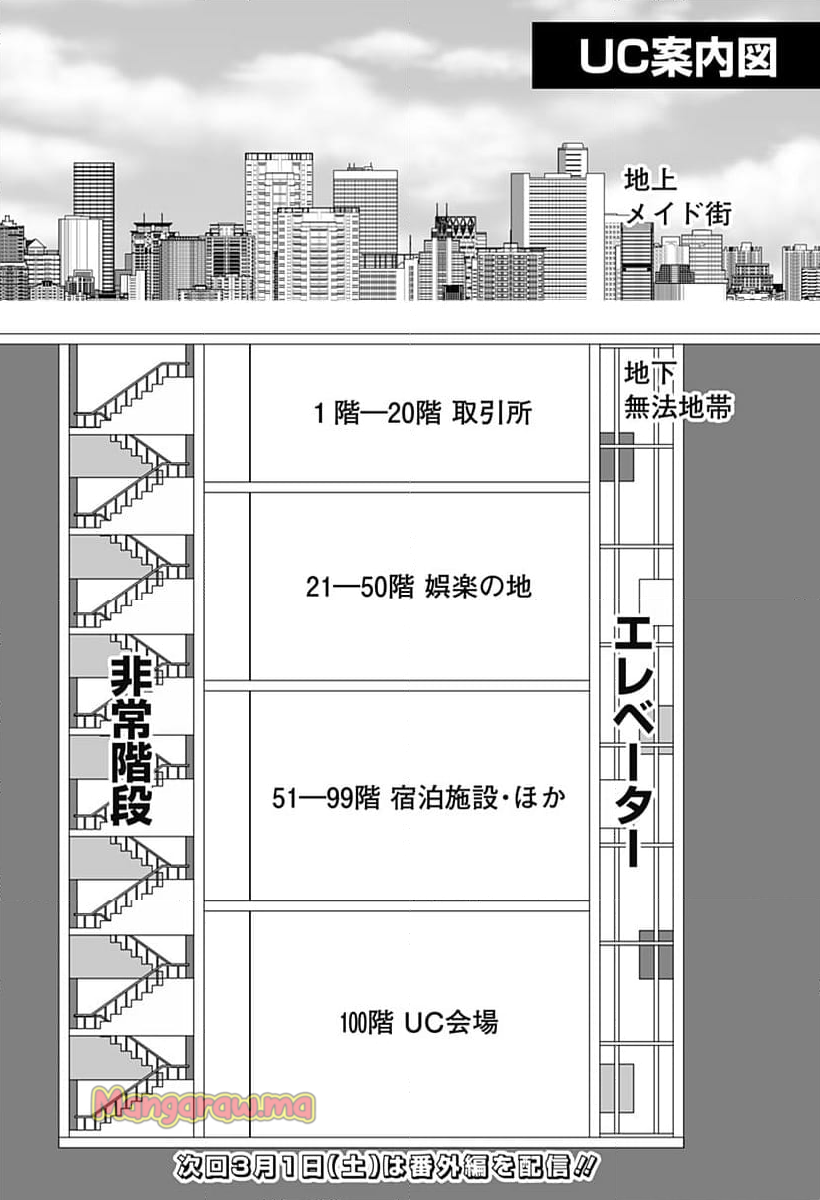 バイオアビス - 第16話 - Page 25