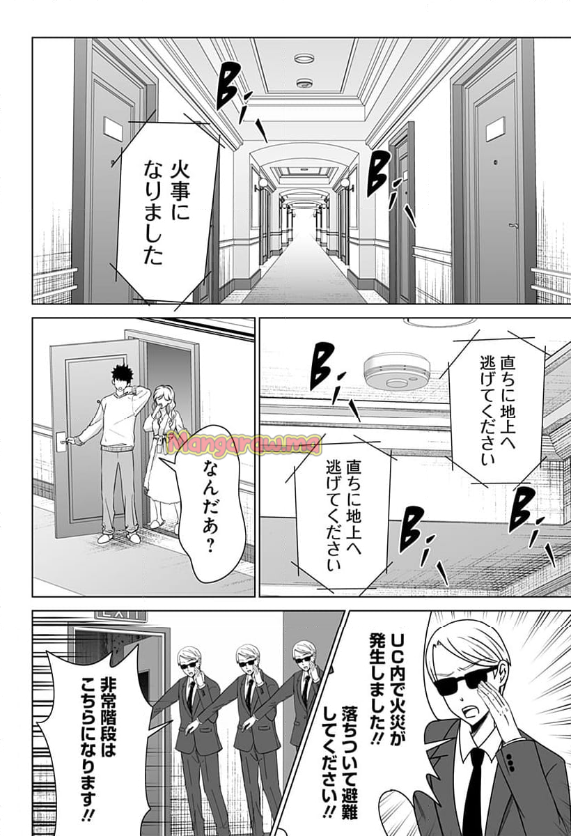 バイオアビス - 第16話 - Page 6