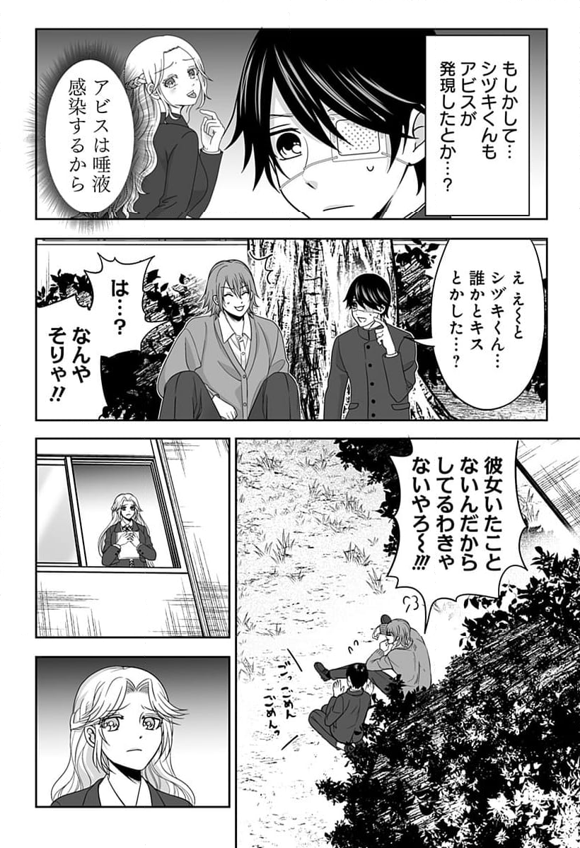 バイオアビス - 第2話 - Page 18