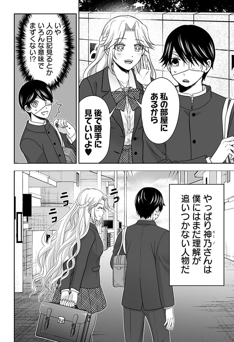 バイオアビス - 第2話 - Page 8