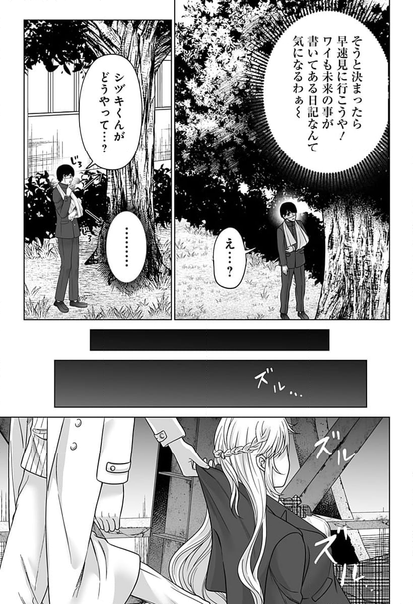 バイオアビス - 第3話 - Page 11