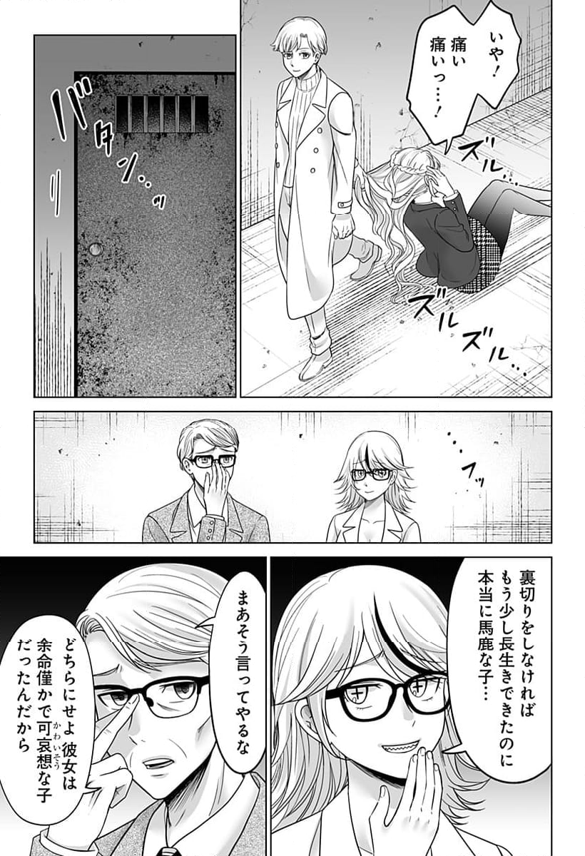 バイオアビス - 第3話 - Page 17