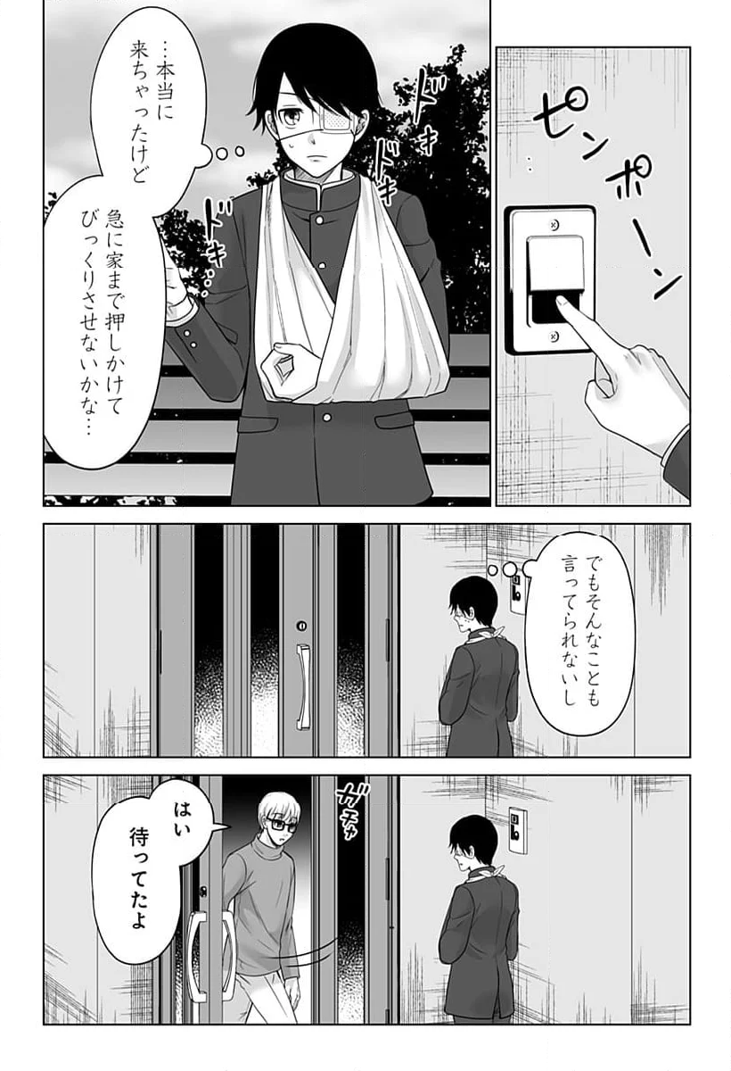 バイオアビス - 第3話 - Page 18