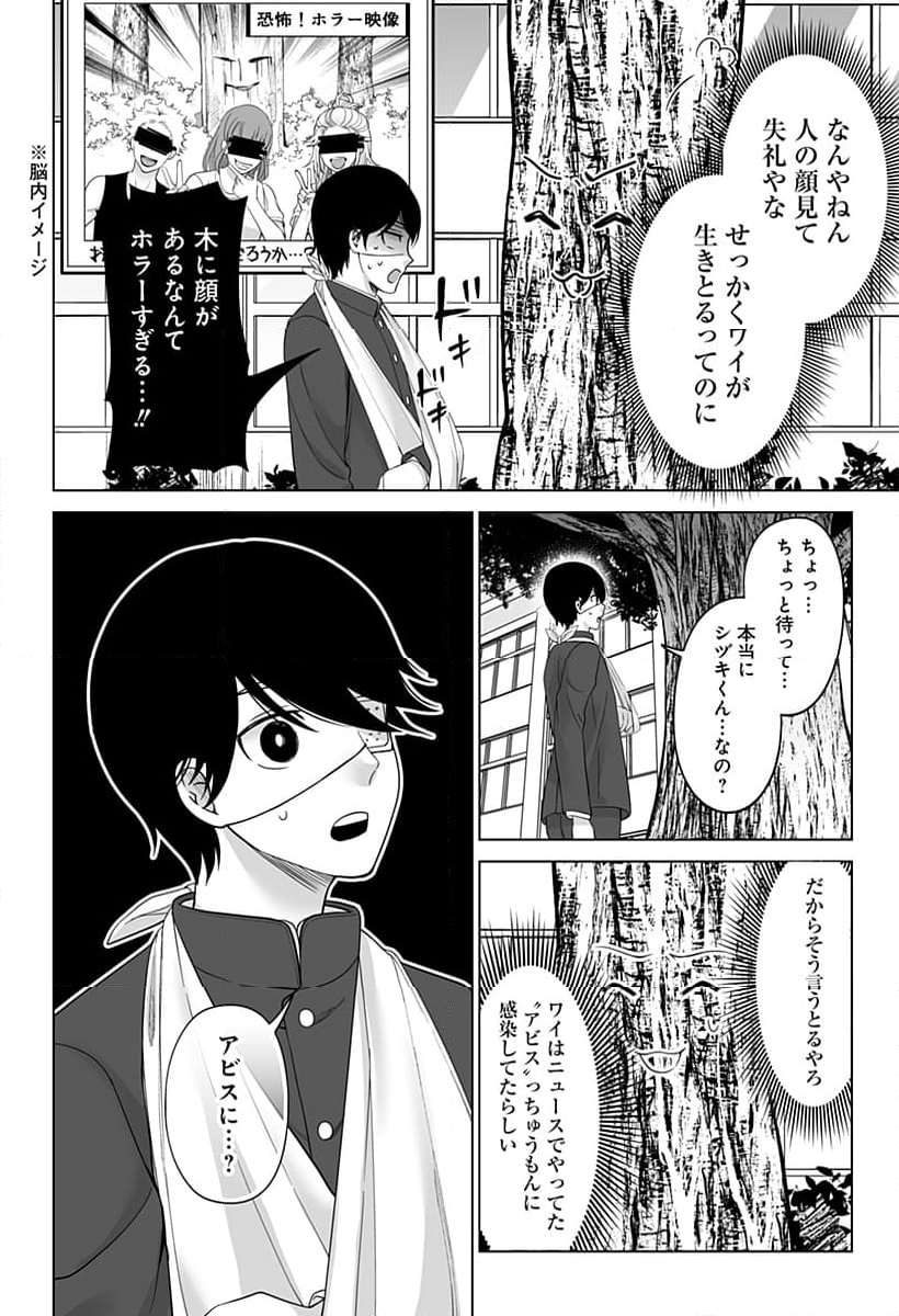 バイオアビス - 第3話 - Page 6