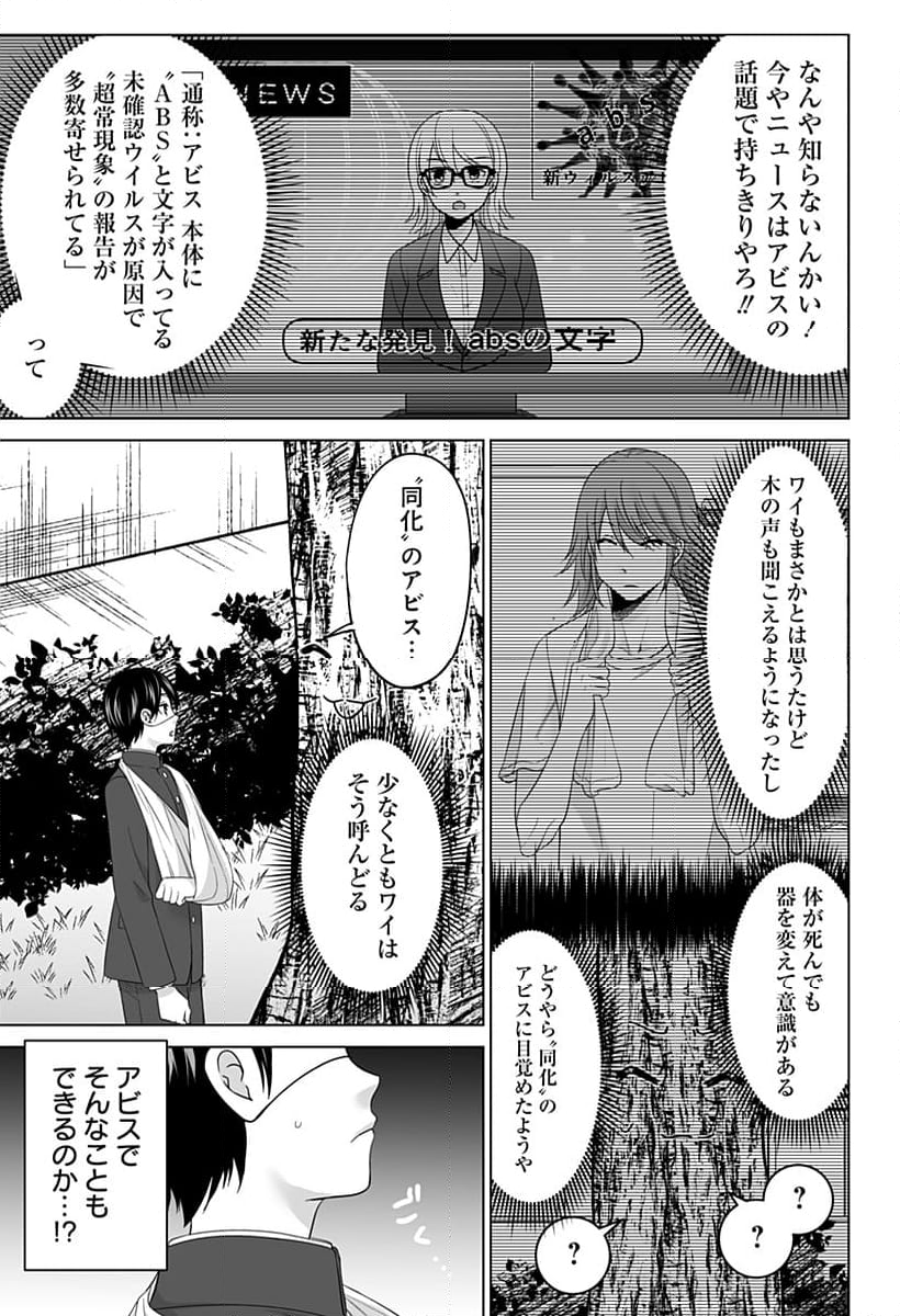 バイオアビス - 第3話 - Page 7