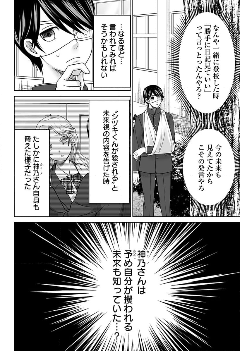 バイオアビス - 第3話 - Page 10