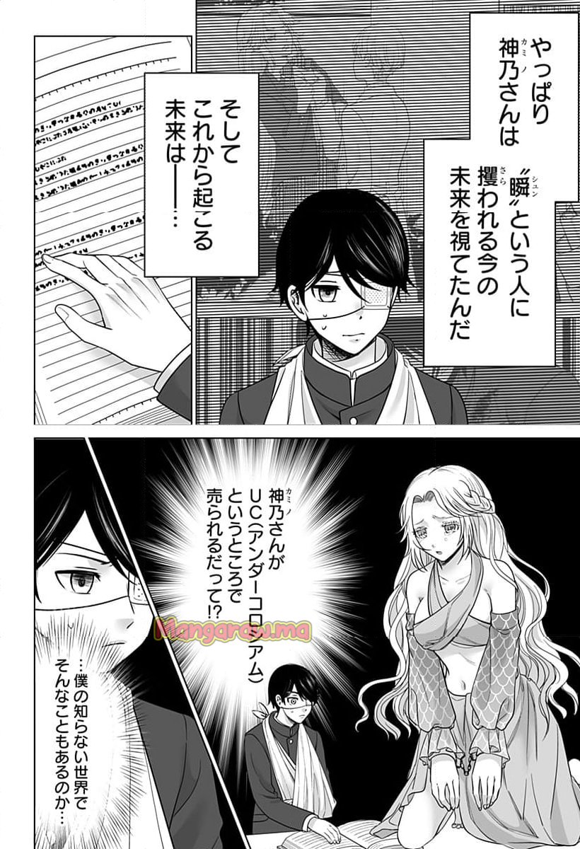 バイオアビス - 第4話 - Page 2