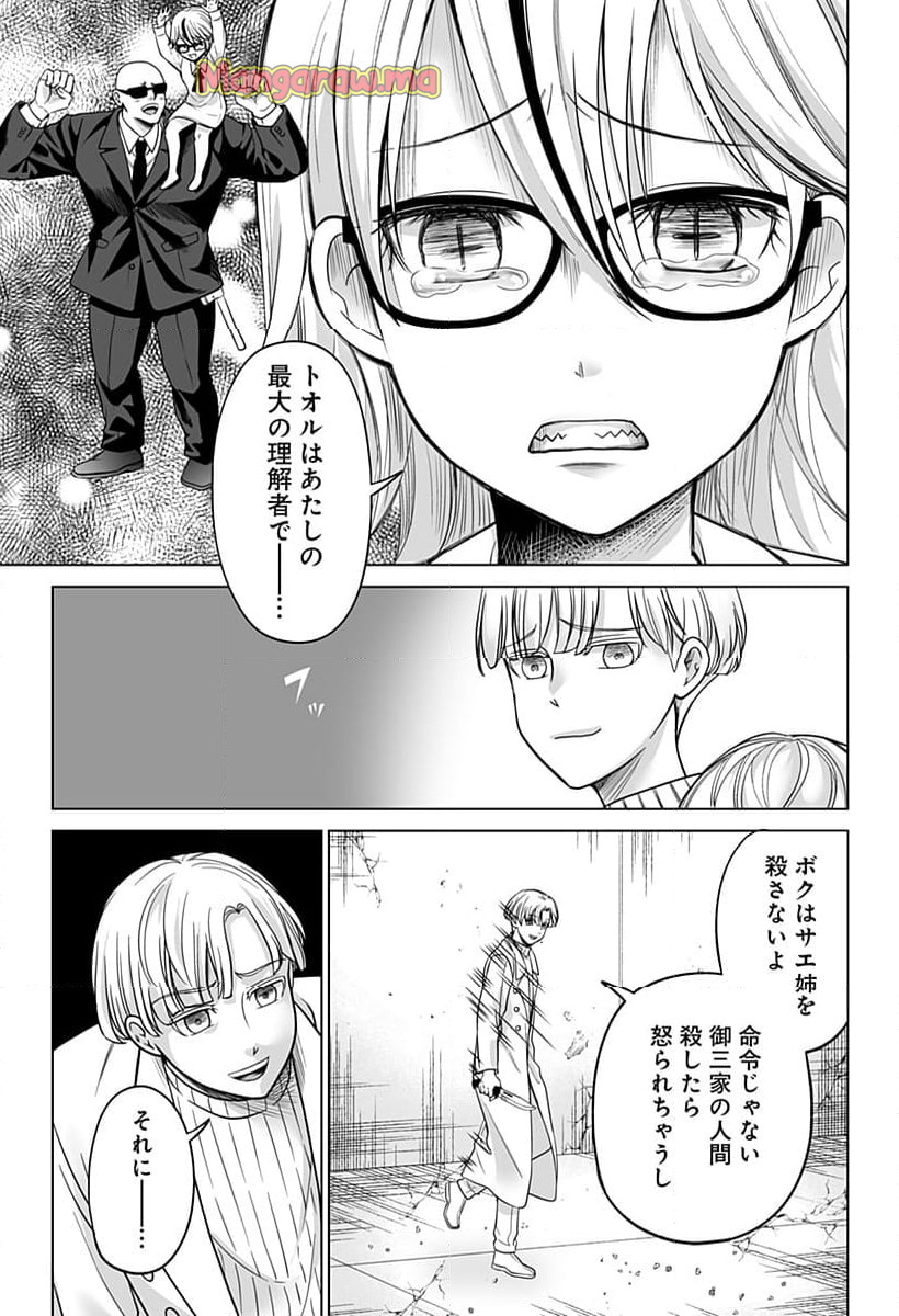 バイオアビス - 第4話 - Page 15