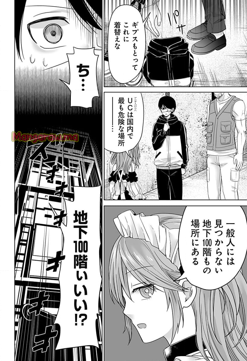 バイオアビス - 第5話 - Page 20