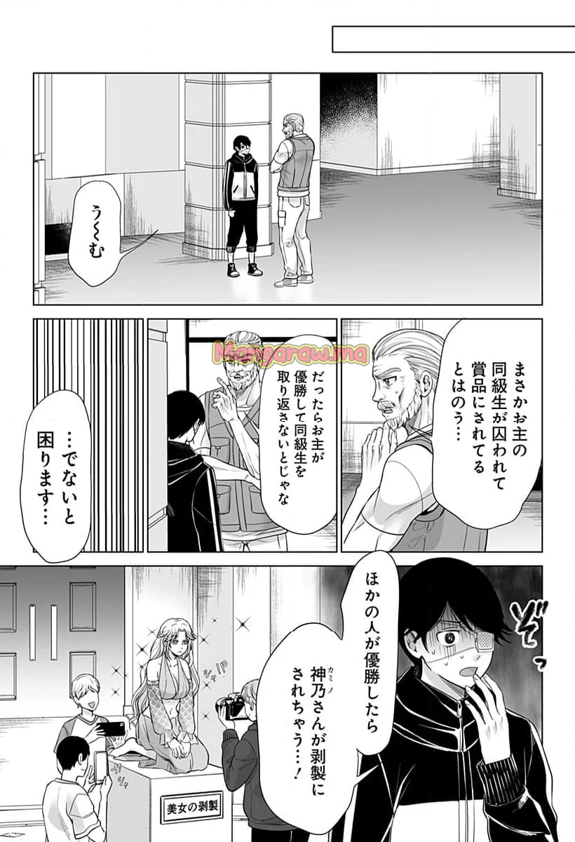 バイオアビス - 第6話 - Page 17