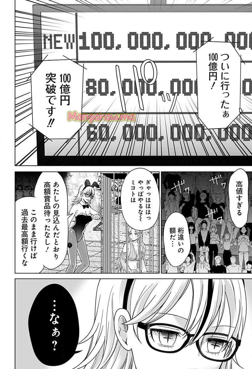 バイオアビス - 第6話 - Page 6