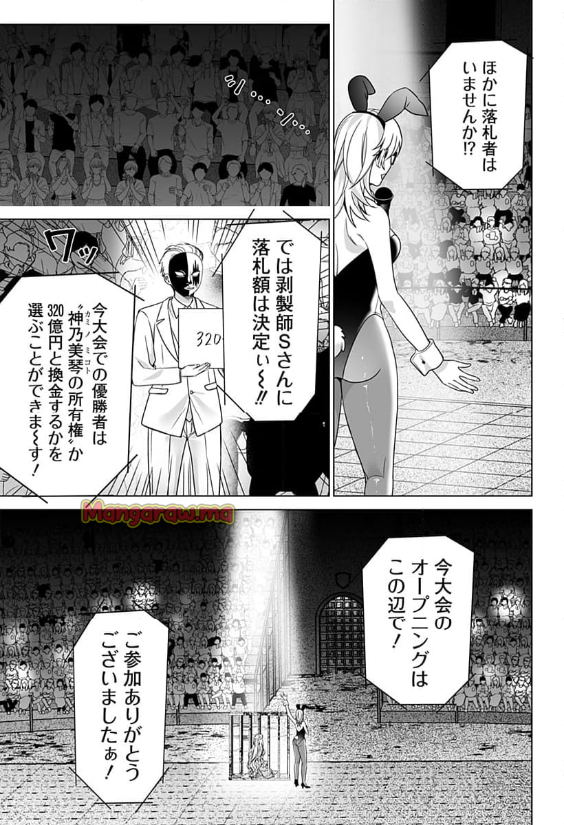 バイオアビス - 第6話 - Page 9