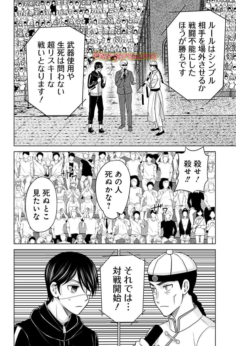 バイオアビス - 第7話 - Page 6