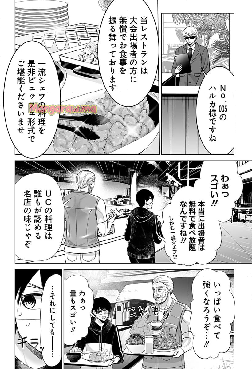 バイオアビス - 第9話 - Page 2