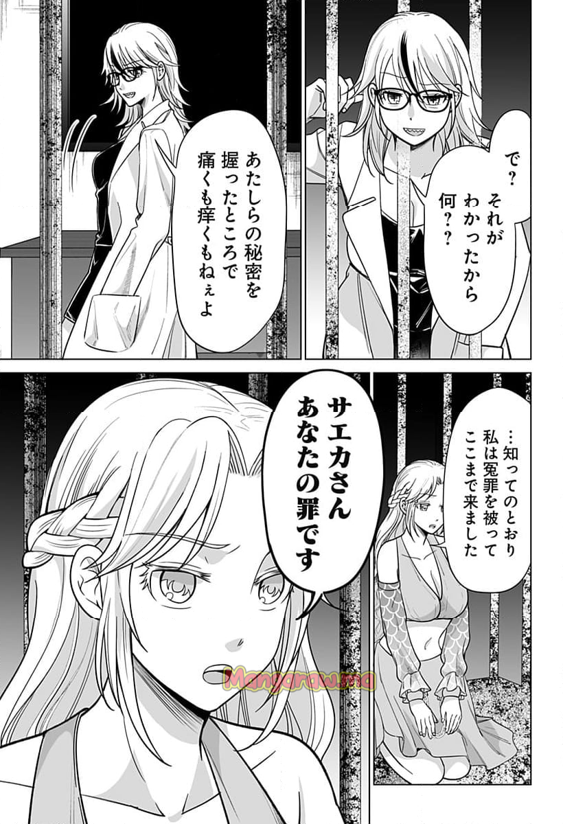 バイオアビス - 第9話 - Page 11