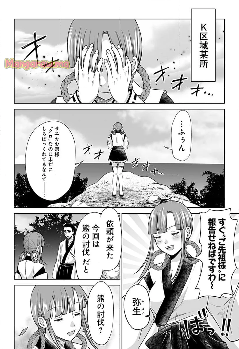 バイオアビス - 第9話 - Page 14