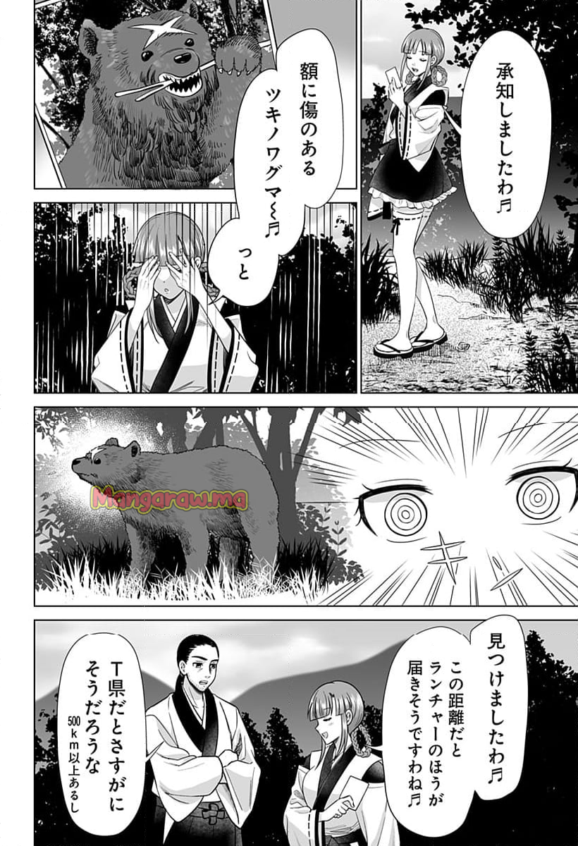 バイオアビス - 第9話 - Page 16