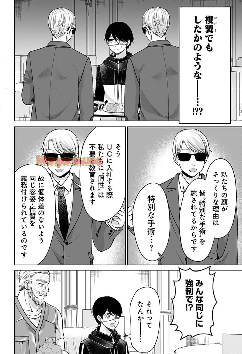 バイオアビス - 第9話 - Page 4