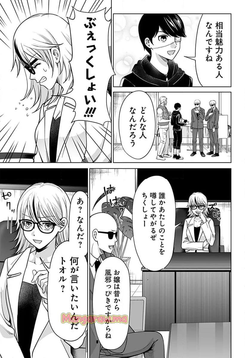 バイオアビス - 第9話 - Page 7