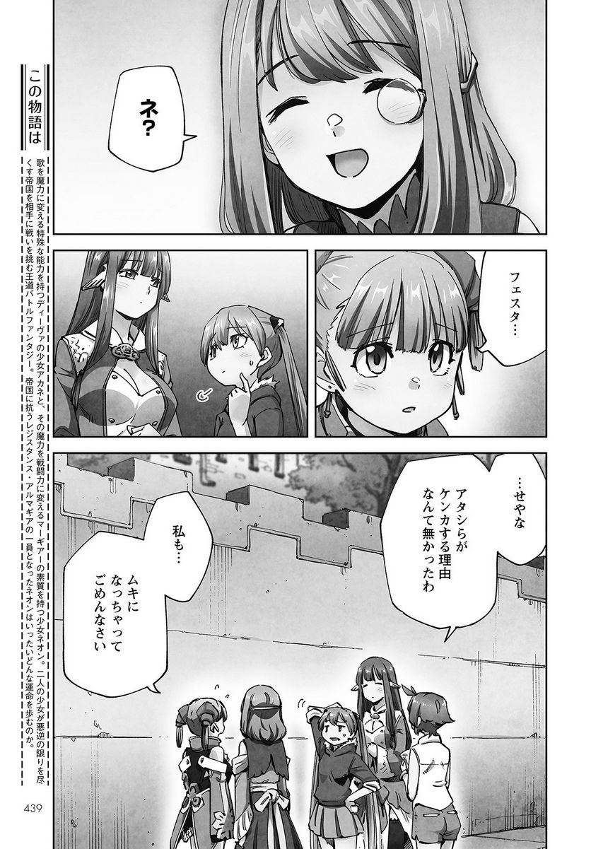 アルマギア -Project- - 第10話 - Page 3