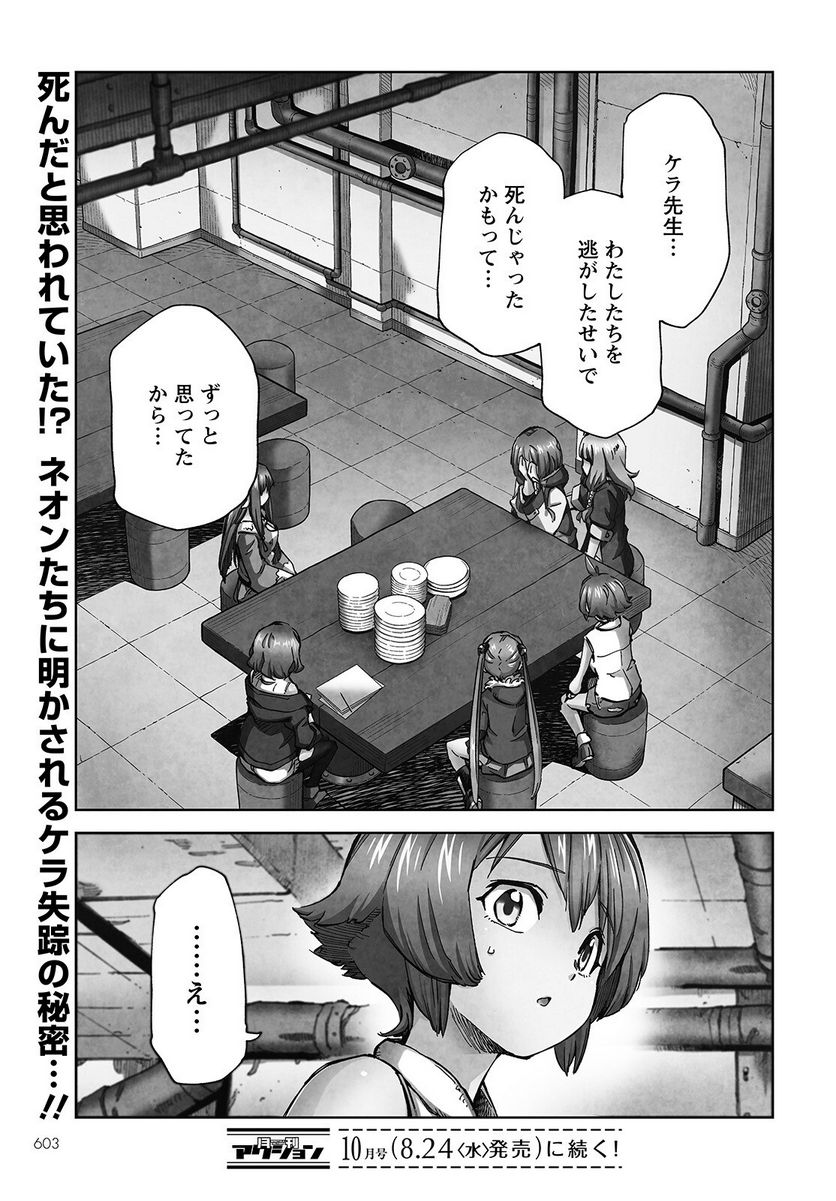 アルマギア -Project- - 第13話 - Page 7