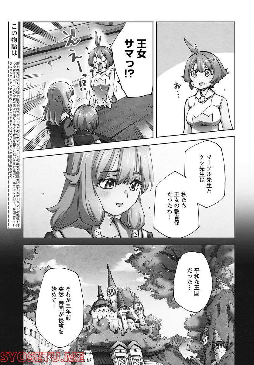 アルマギア -Project- - 第14話 - Page 2