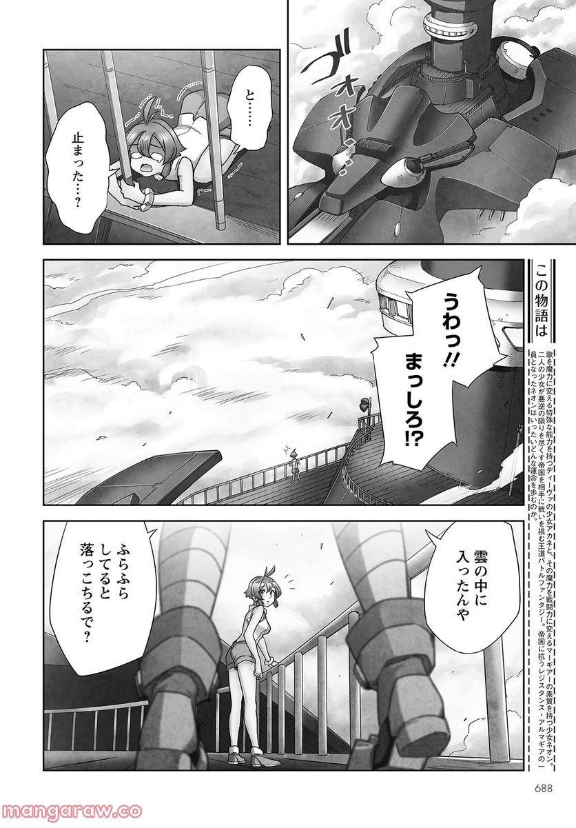 アルマギア -Project- - 第17話 - Page 4