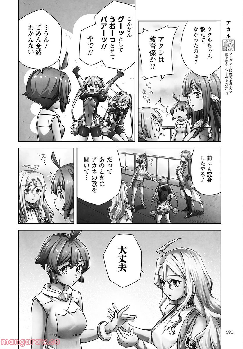 アルマギア -Project- - 第17話 - Page 6