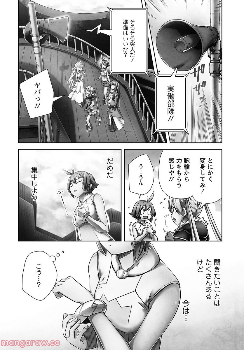 アルマギア -Project- - 第17話 - Page 10