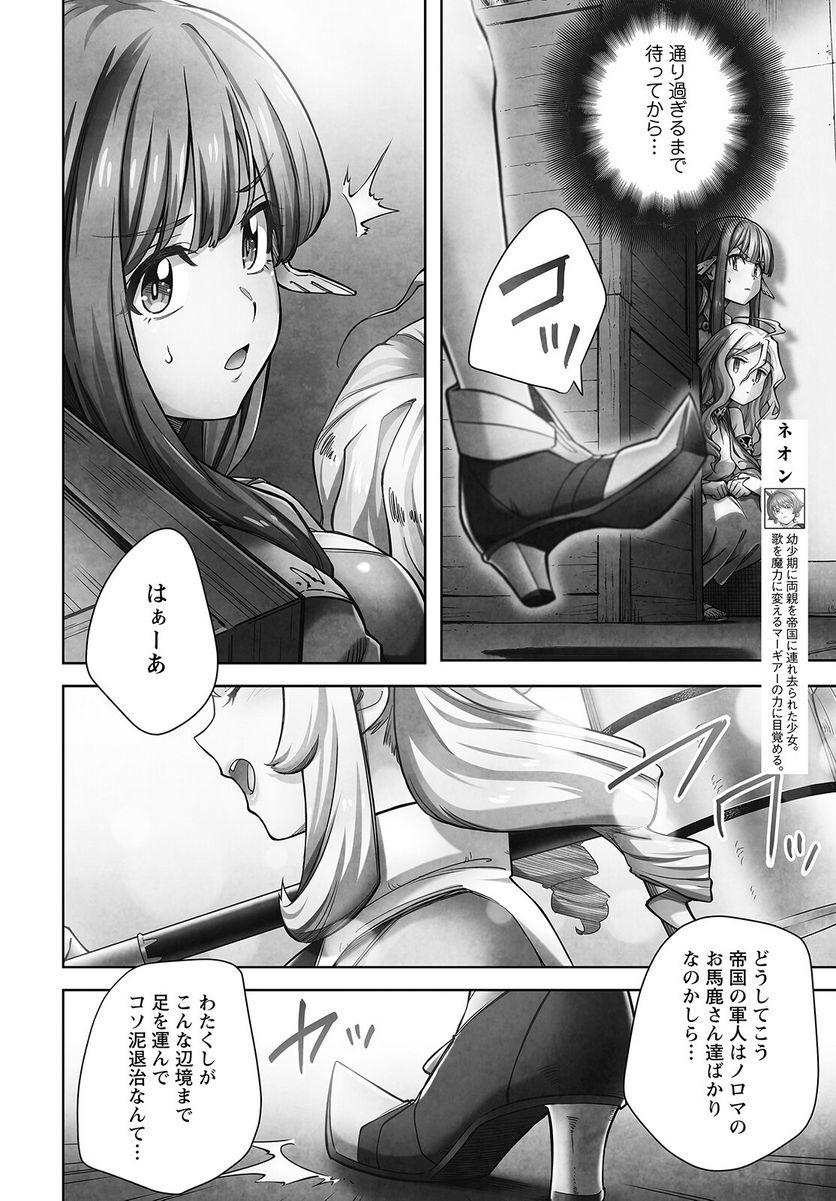 アルマギア -Project- - 第21話 - Page 4