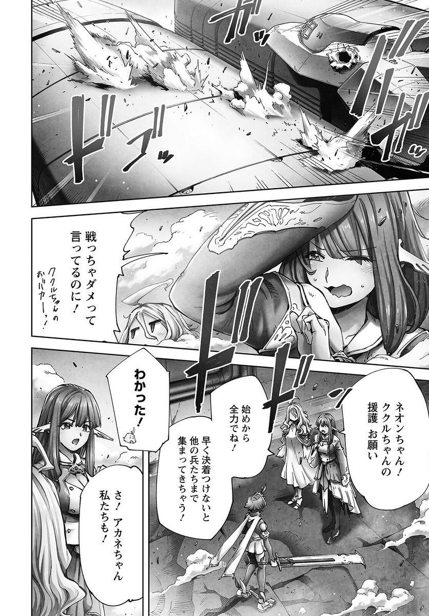 アルマギア -Project- - 第24話 - Page 6