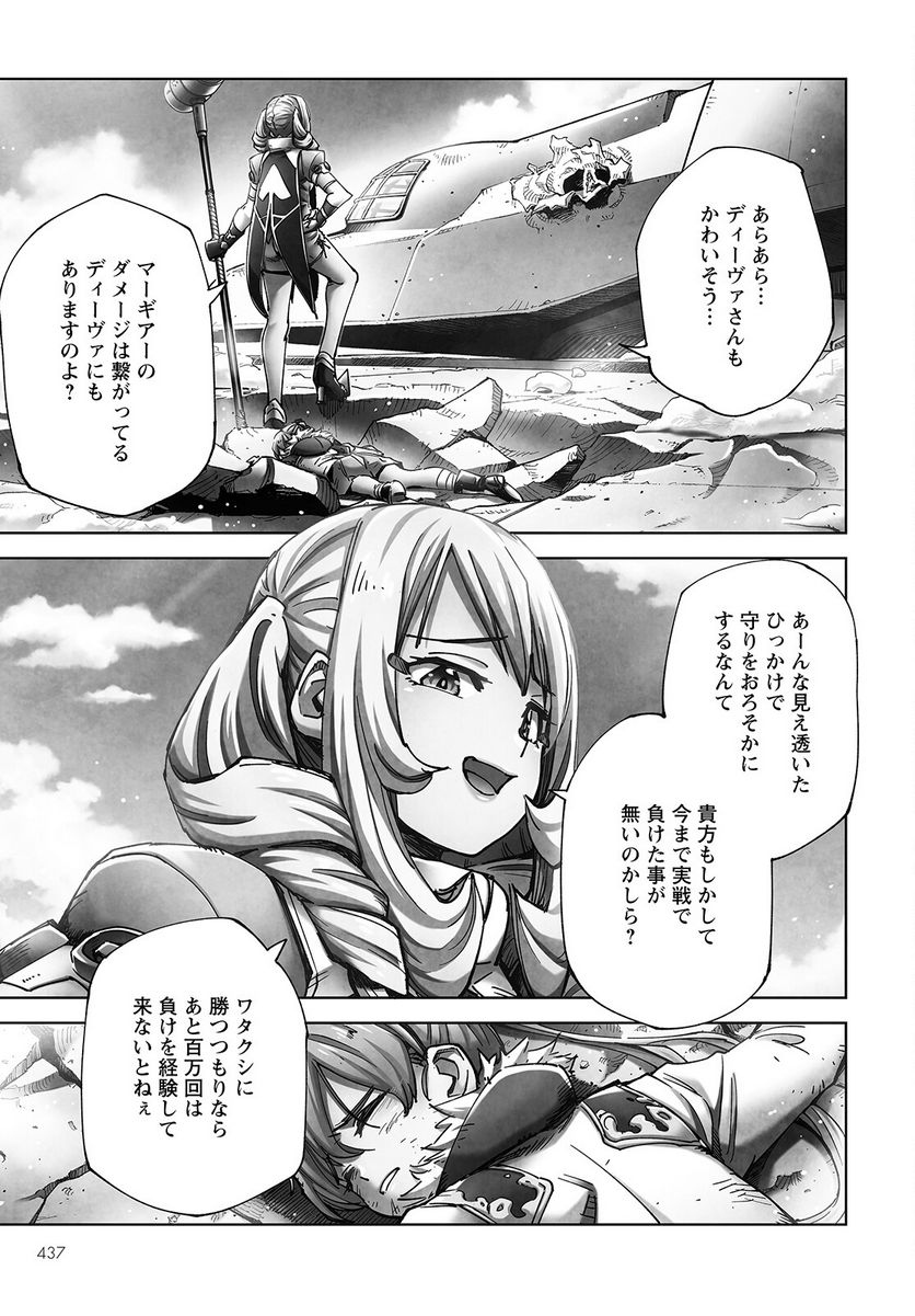 アルマギア -Project- - 第26話 - Page 6