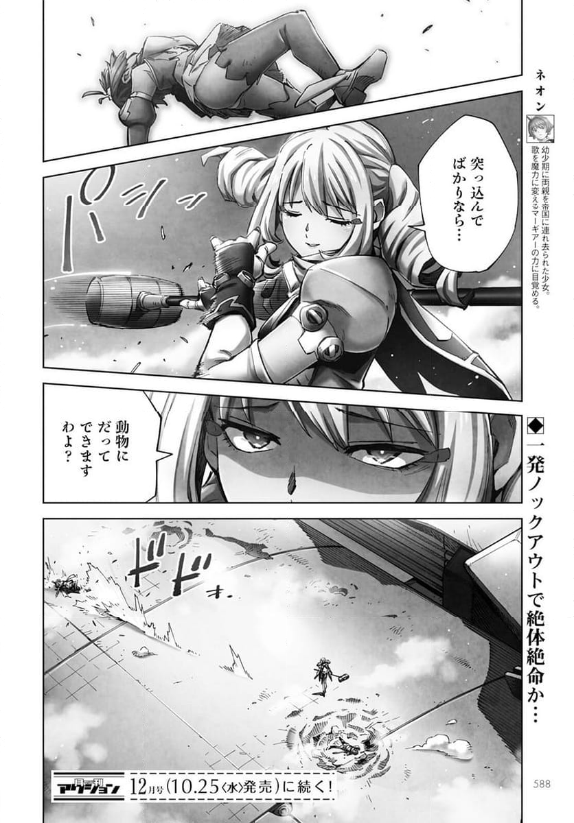 アルマギア -Project- - 第27話 - Page 4