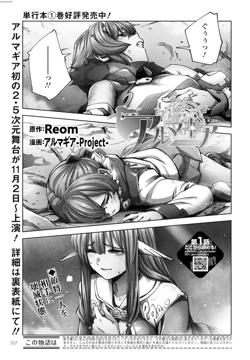 アルマギア -Project- - 第28話 - Page 1