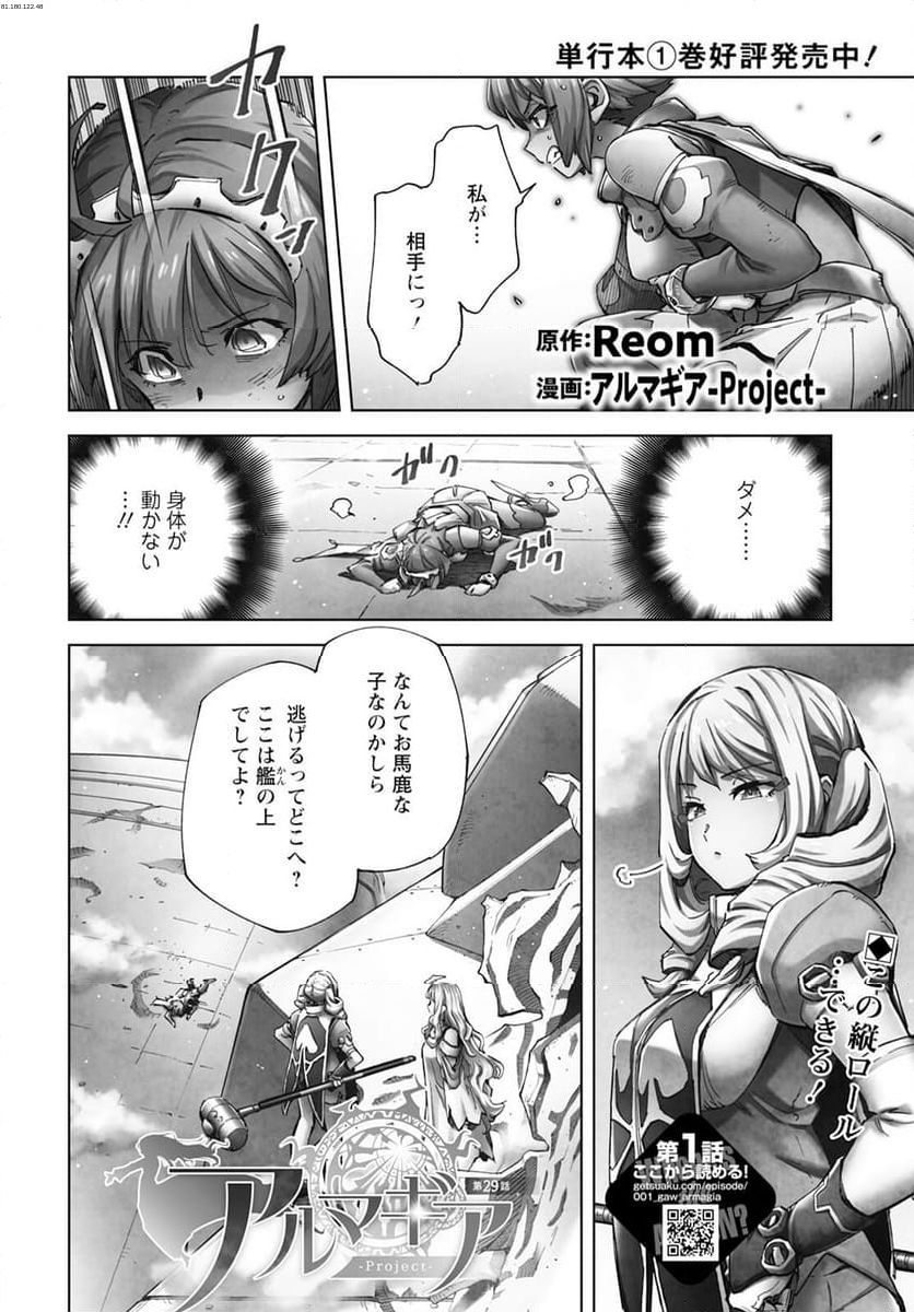 アルマギア -Project- - 第29話 - Page 1