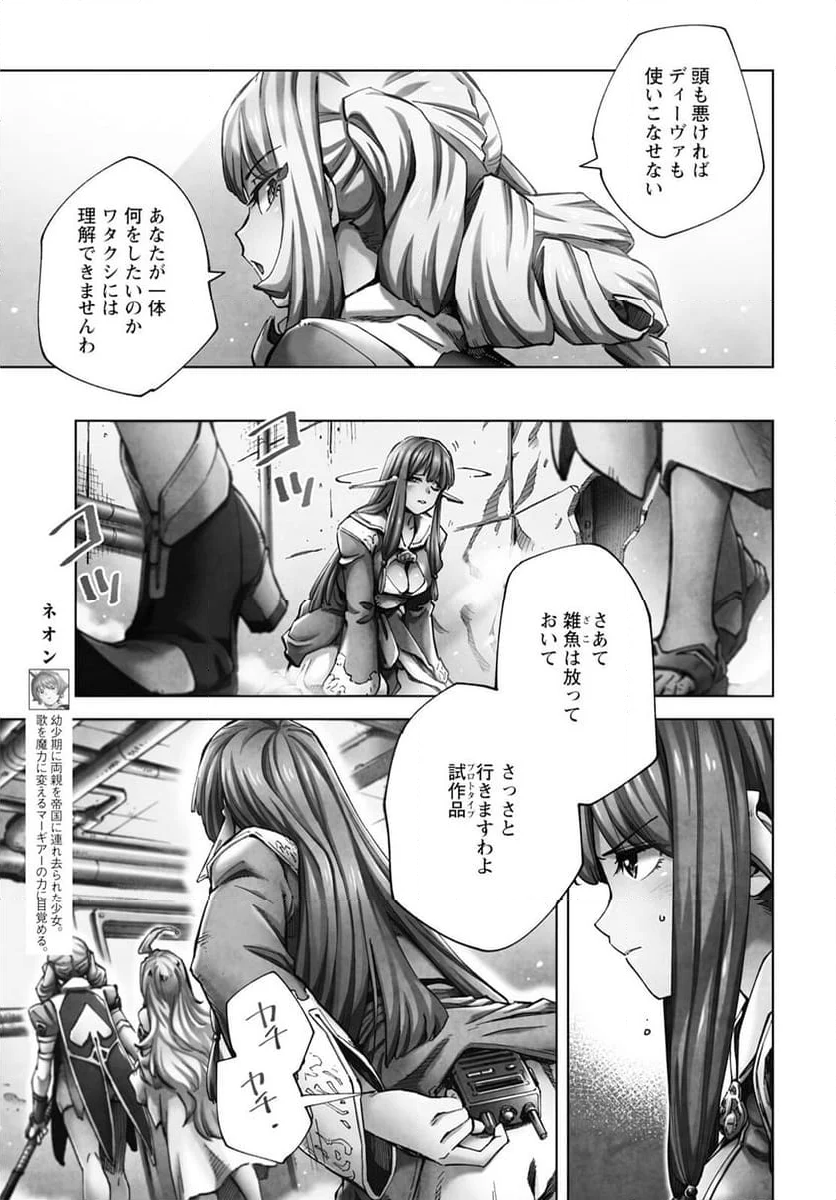 アルマギア -Project- - 第29話 - Page 2