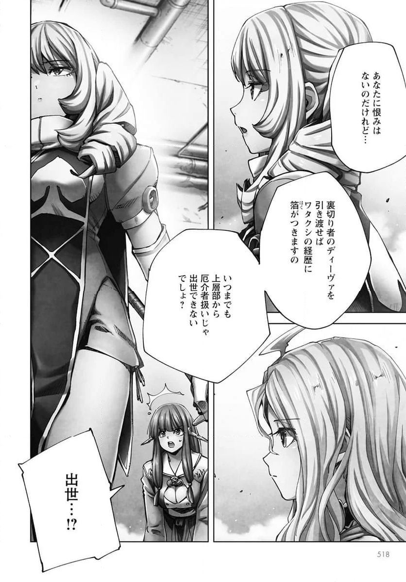 アルマギア -Project- - 第29話 - Page 3