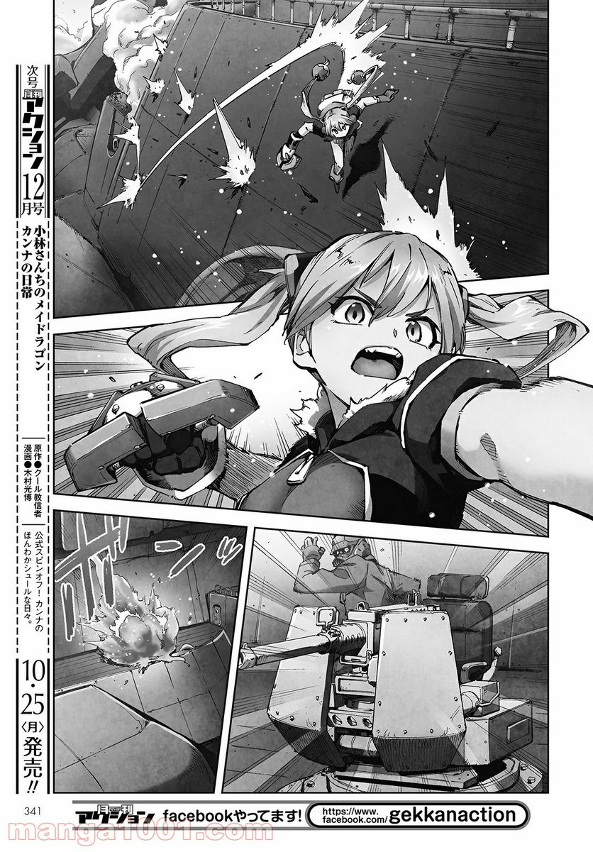 アルマギア -Project- - 第3話 - Page 21