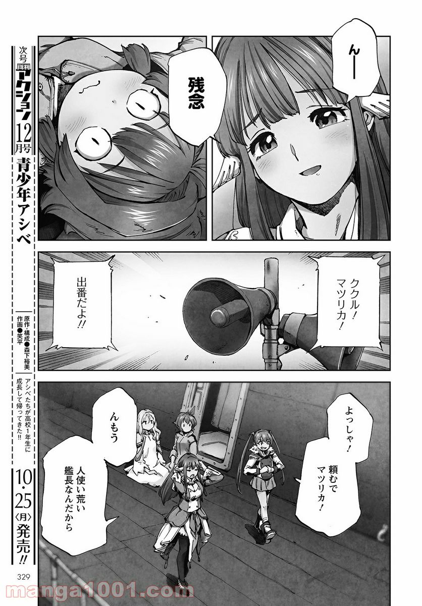 アルマギア -Project- - 第3話 - Page 9